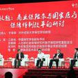 2013北京大學中國地產總裁高峰論壇