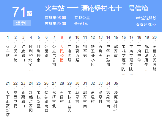 寶雞公交71路 寶雞公交71路