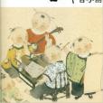 吉祥百子圖