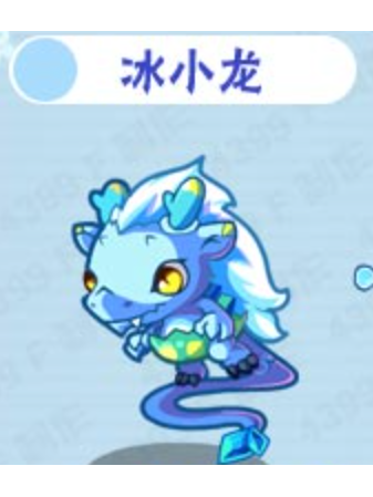 冰小龍 冰小龍