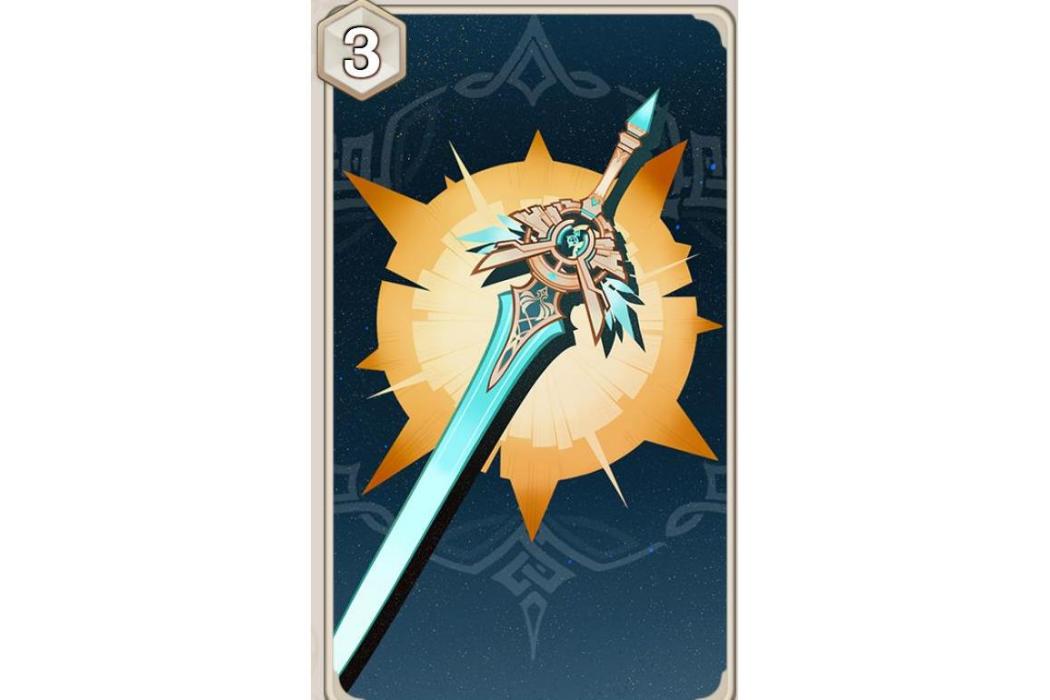 天空之刃(遊戲《原神》七聖召喚中的裝備牌) 天空之刃(遊戲《原神》七聖召喚中的裝備牌)