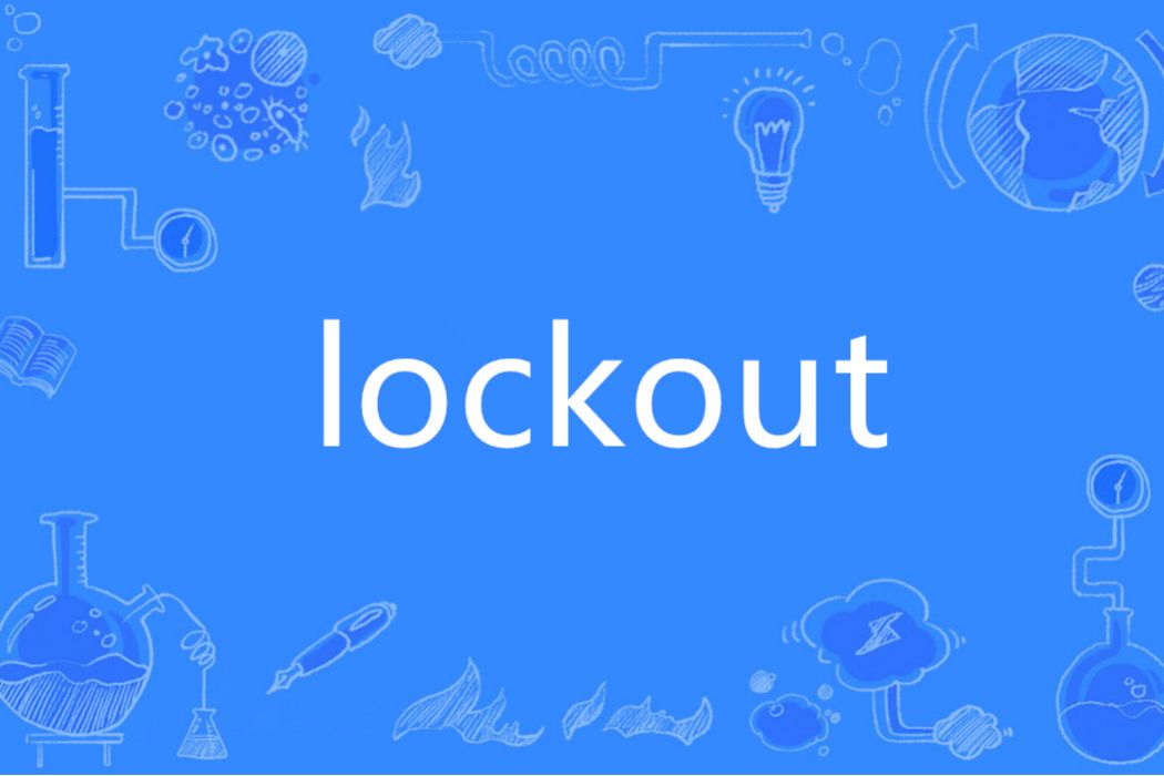 Lockout(英語單詞) Lockout(英語單詞)