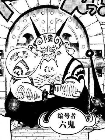 六鬼 六鬼