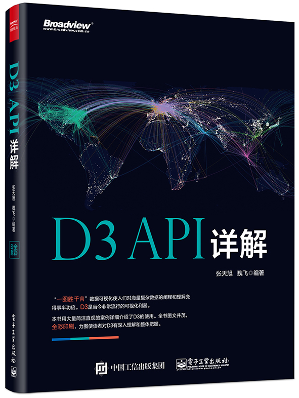 D3 API詳解（全彩）
