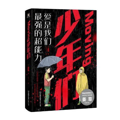 Moving少年們 Moving少年們