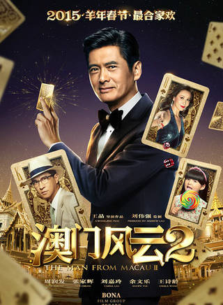 周潤發(發哥) 周潤發(發哥)