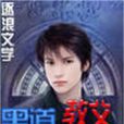 黑道教父 黑道教父