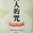 商人的咒 商人的咒