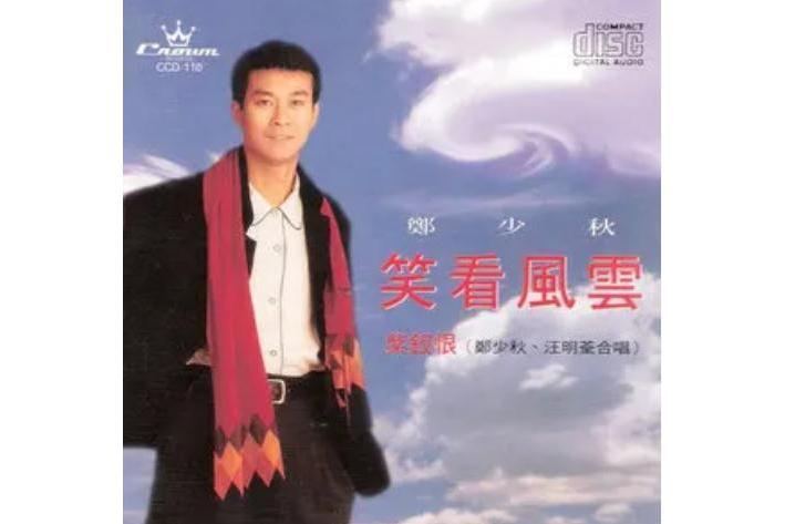 不必計較 不必計較