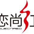 戀尚紅