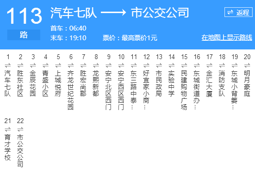 東營公交113路 東營公交113路