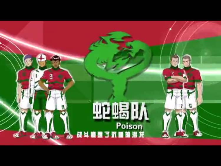 蛇蠍隊 蛇蠍隊
