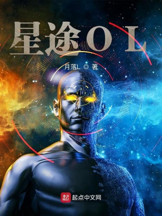星途OL 星途OL