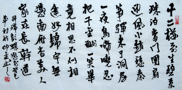 清·邵瑞彭《蝶戀花》(黃仲金 書)