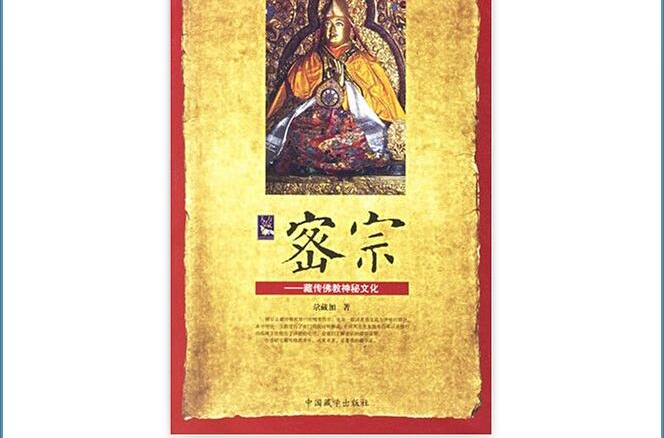 藏傳佛教文化