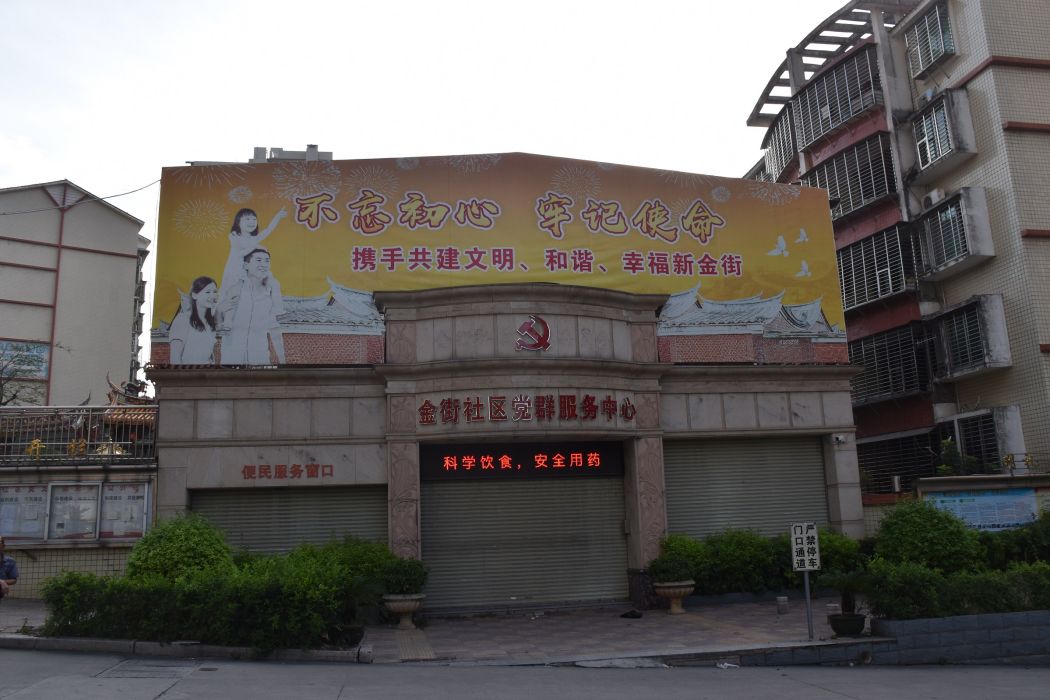 金街社區 金街社區
