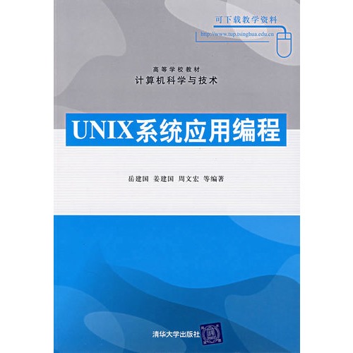 UNIX系統套用編程
