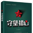 守望初心 守望初心