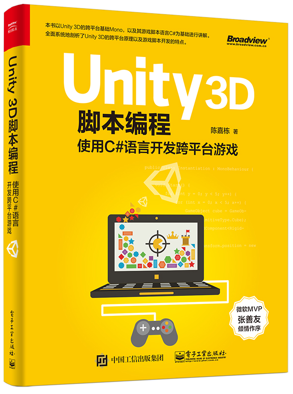 Unity 3D腳本編程