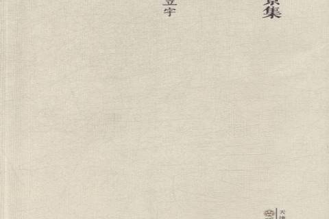 布景集 布景集
