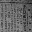 聯省自治
