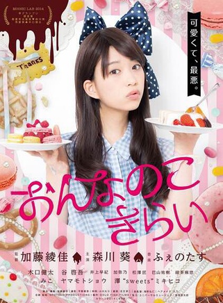 森川葵 森川葵