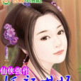 妖顏惑師 妖顏惑師