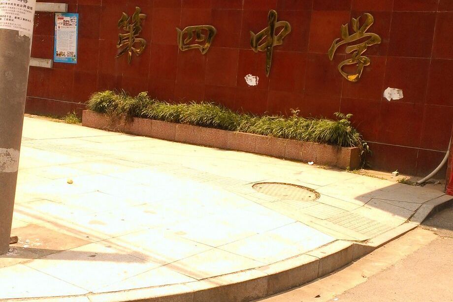 吉安市第四中學(吉安四中) 吉安市第四中學(吉安四中)