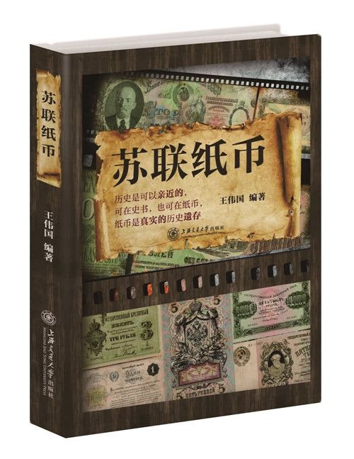 蘇聯紙幣 蘇聯紙幣