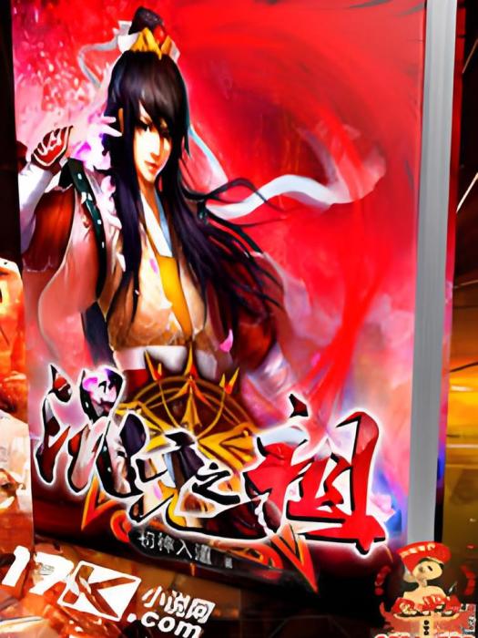 混元之祖 混元之祖