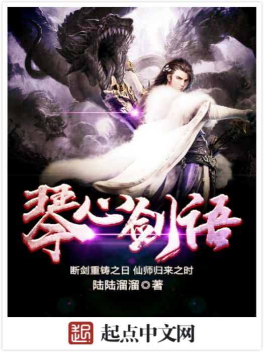 琴心劍語 琴心劍語