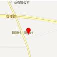 新如村 新如村