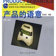 產品的語意 產品的語意