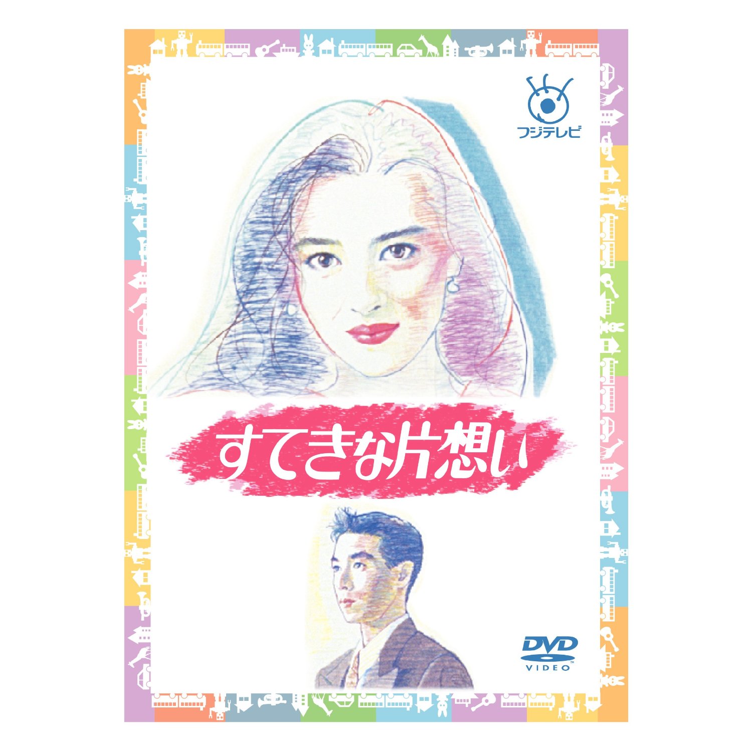 愛的迴旋曲(1990年日本電視劇)