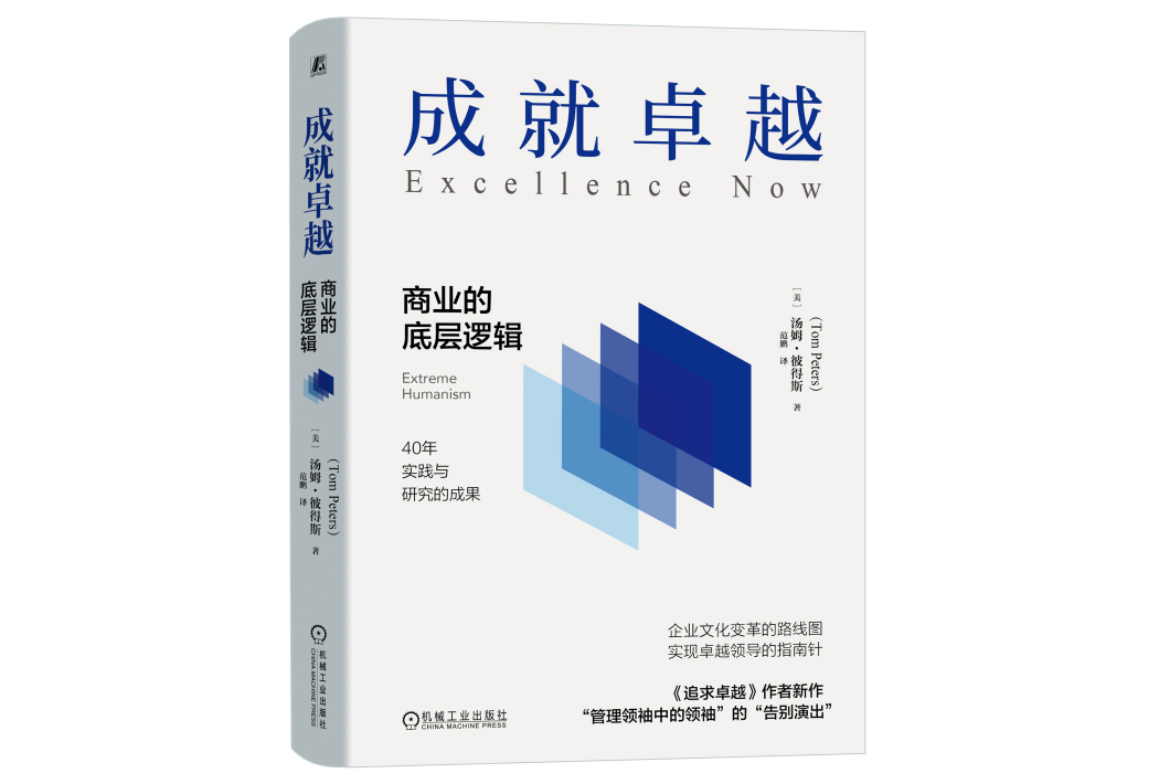 成就卓越 成就卓越