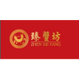 臻蟹坊 臻蟹坊