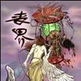 喪界 喪界