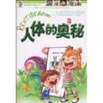 人體的奧秘 人體的奧秘