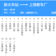 上饒公交6路 上饒公交6路