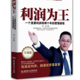 利潤為王 利潤為王
