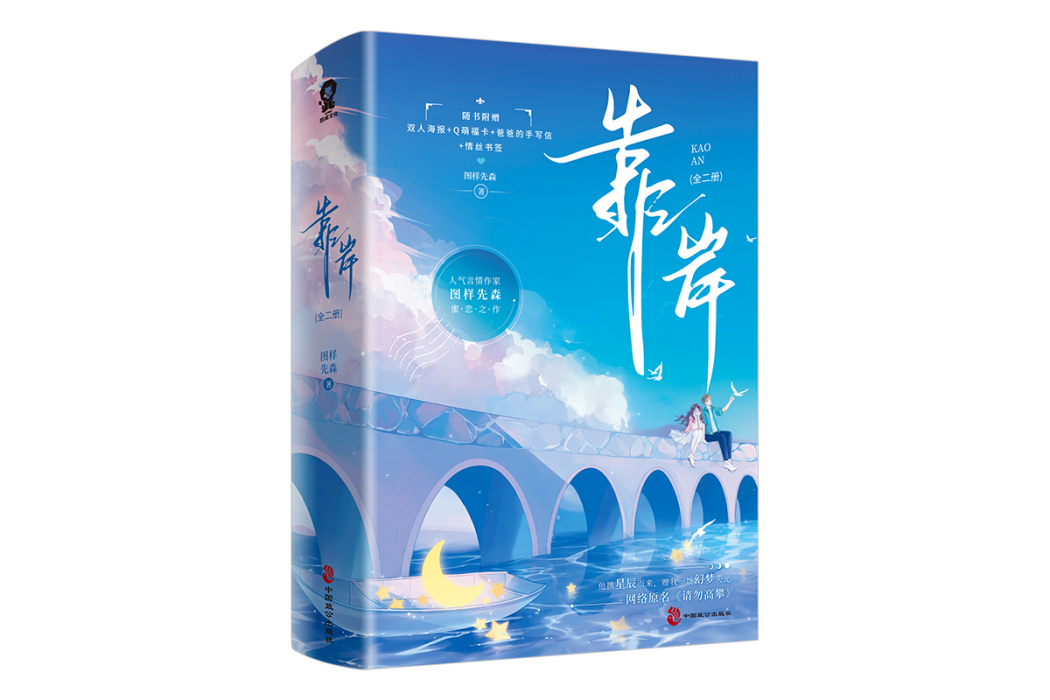 靠岸(2023年3月致公出版社出版的圖書) 靠岸(2023年3月致公出版社出版的圖書)