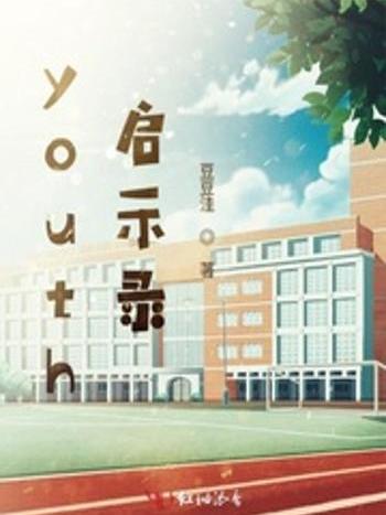youth啟示錄 youth啟示錄
