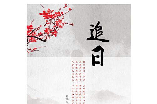 追日(2015年中國文聯出版社出版的圖書) 追日(2015年中國文聯出版社出版的圖書)