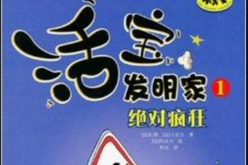 絕對瘋狂 絕對瘋狂