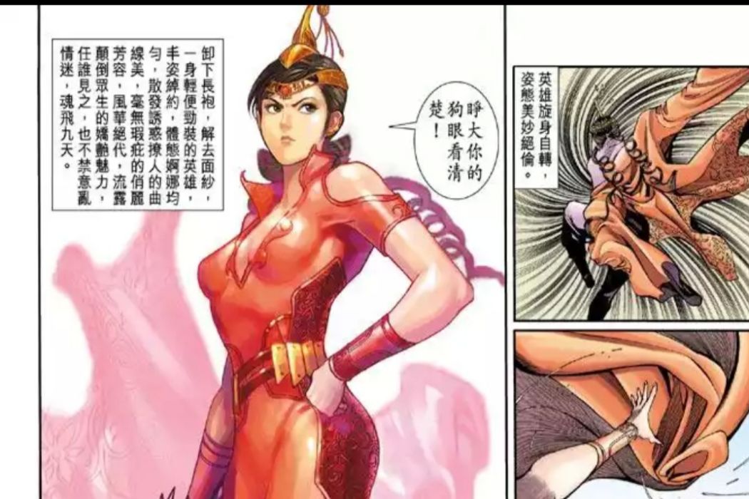 英雄(港漫《神兵3》女主角) 英雄(港漫《神兵3》女主角)