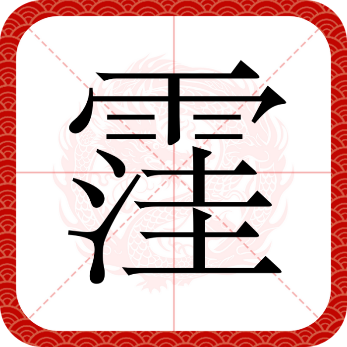 䨟 䨟