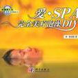愛·SPA 愛·SPA