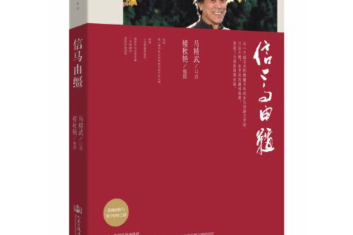 信馬由韁(2014年人民交通出版社出版的圖書) 信馬由韁(2014年人民交通出版社出版的圖書)