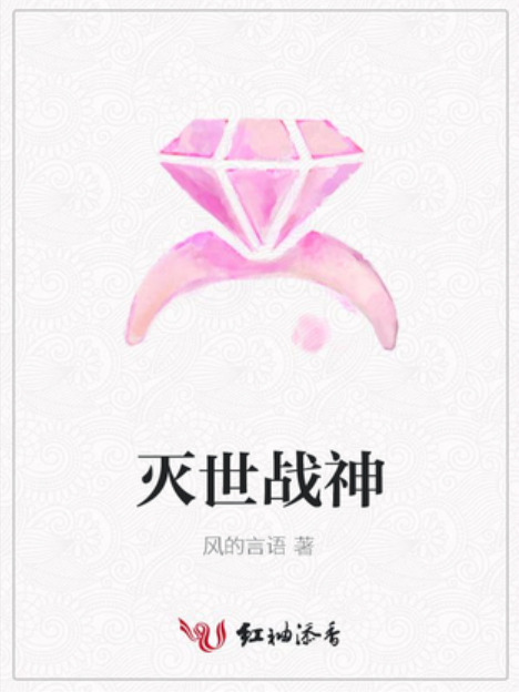 滅世戰神(風的言語所著小說) 滅世戰神(風的言語所著小說)