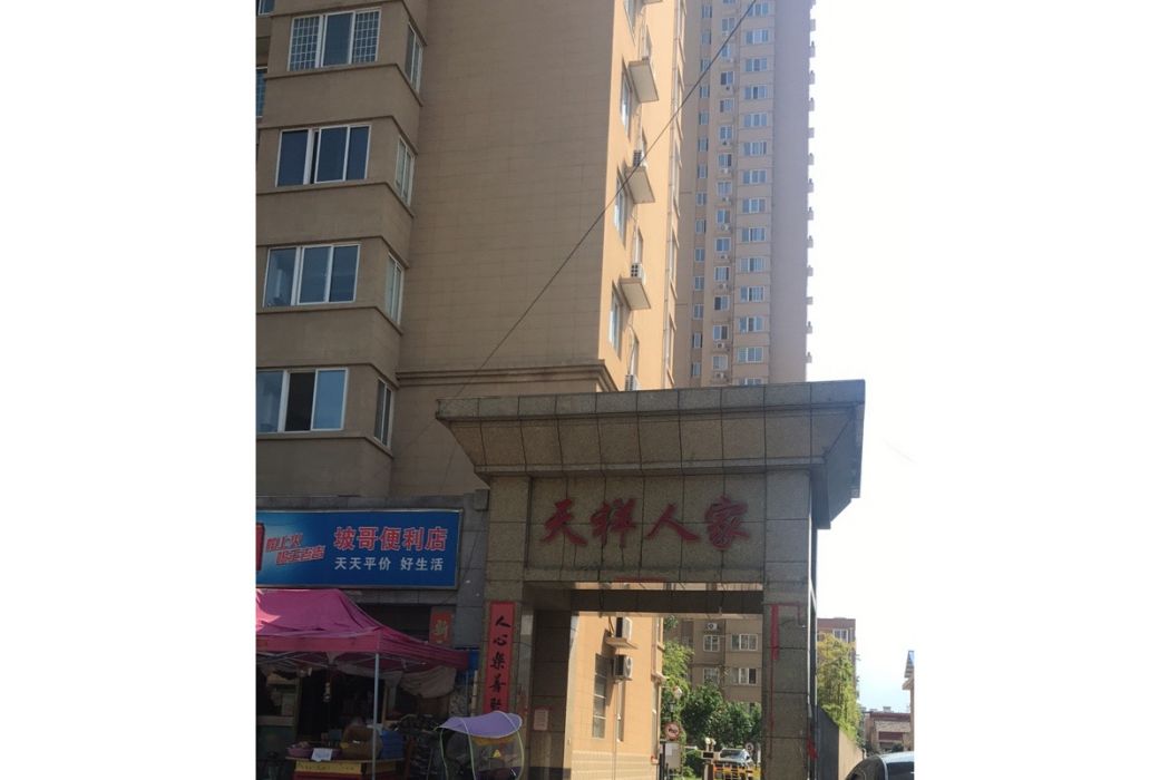 天祥人家 天祥人家